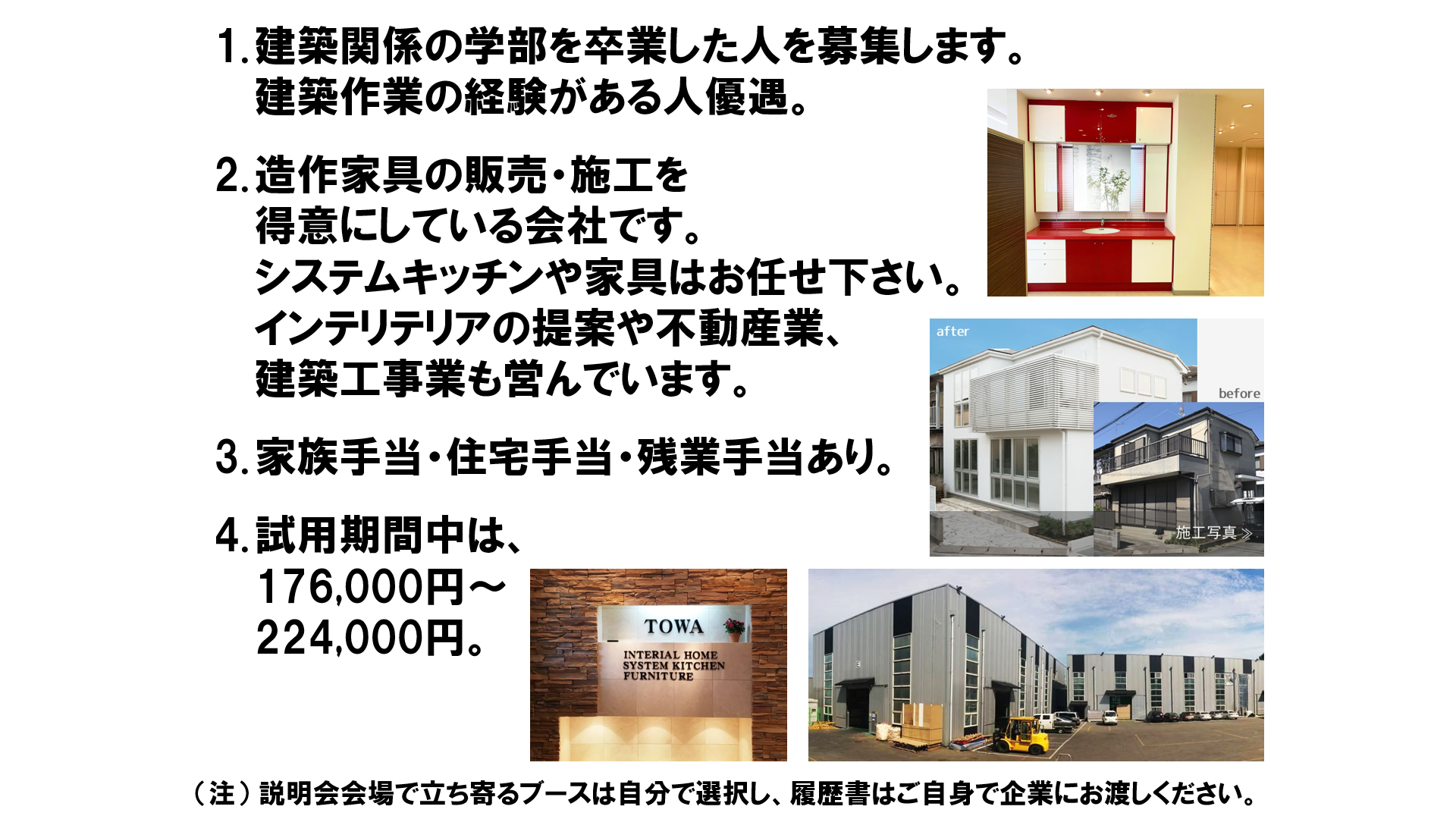仕事、バイト、正社員